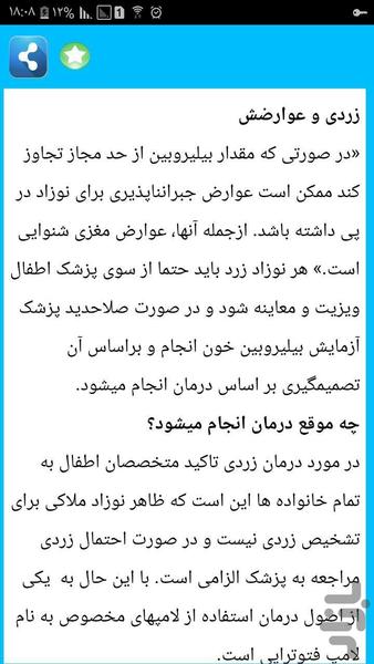 پیشگیری از زردی نوزاد - Image screenshot of android app