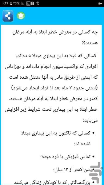 درمان و پیشگیری آبله مرغان - Image screenshot of android app