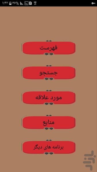 درمان و پیشگیری آبله مرغان - Image screenshot of android app