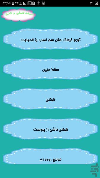 پزشک اسب - Image screenshot of android app