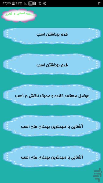 پزشک اسب - Image screenshot of android app