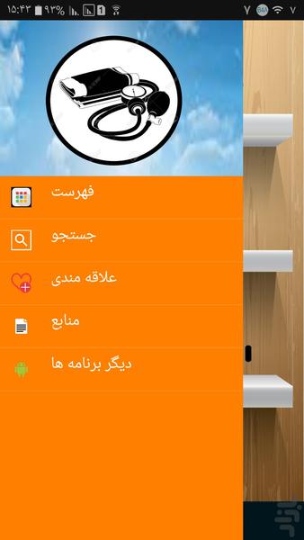 درمانگر فشار خون - Image screenshot of android app