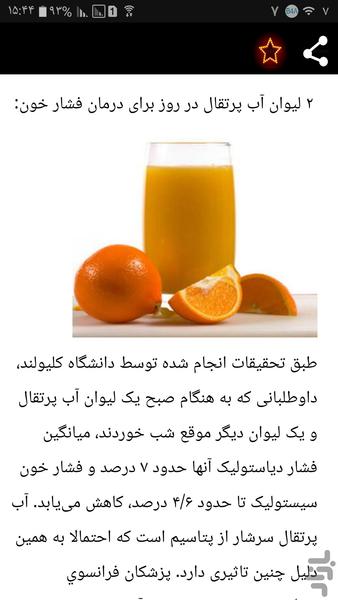 درمانگر فشار خون - عکس برنامه موبایلی اندروید