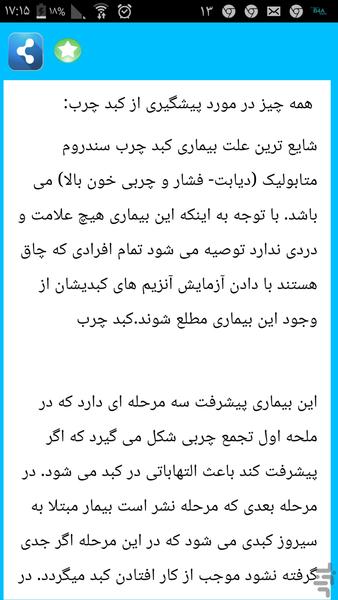 درمان کبد چرب - عکس برنامه موبایلی اندروید