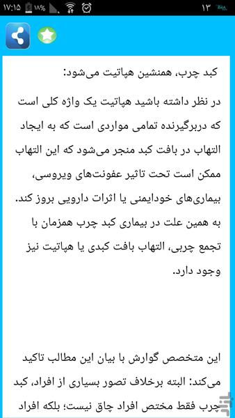 پیشگیری و درمان کبد چرب - Image screenshot of android app