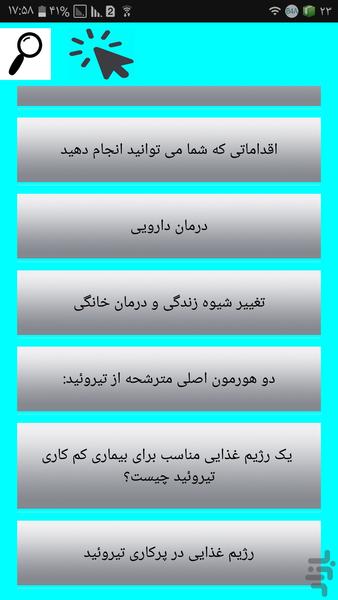 پیشگیری و درمان تیرویید - Image screenshot of android app
