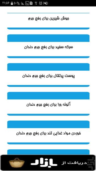 دندانتو سفید کن - عکس برنامه موبایلی اندروید