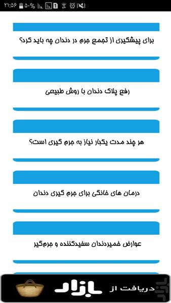 دندانتو سفید کن - عکس برنامه موبایلی اندروید