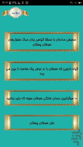 پیشگیری و درمان سرطان سینه - Image screenshot of android app