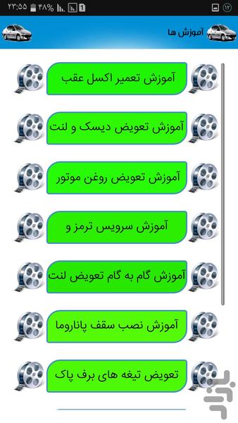 فیلم آموزش تعمیر خودروی ۲۰۶ - عکس برنامه موبایلی اندروید