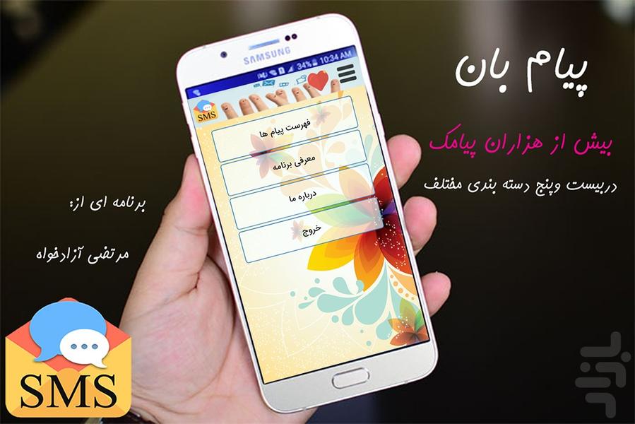 پیام بان - Image screenshot of android app