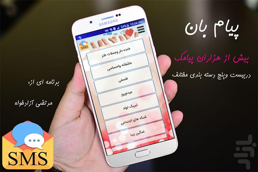 پیام بان - عکس برنامه موبایلی اندروید