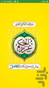 غررالحکم - عکس برنامه موبایلی اندروید