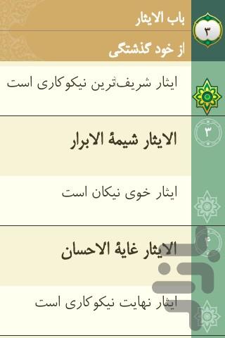 غررالحکم - Image screenshot of android app