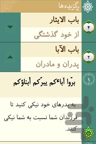 غررالحکم - Image screenshot of android app