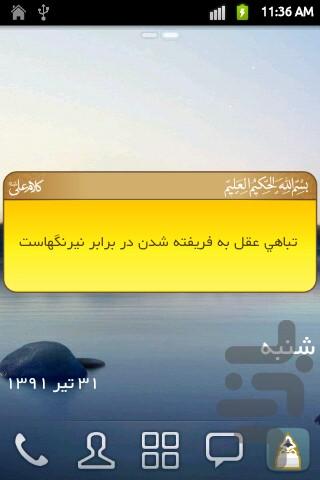 غررالحکم - Image screenshot of android app