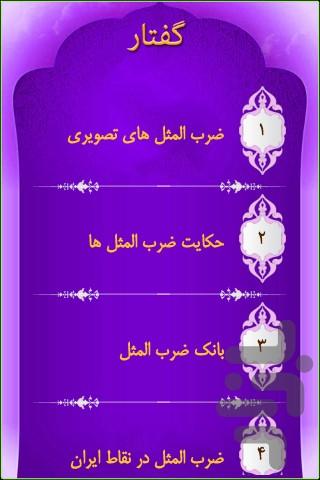 گفتار - عکس برنامه موبایلی اندروید