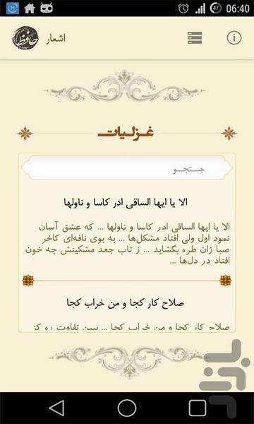 حافظ - عکس برنامه موبایلی اندروید