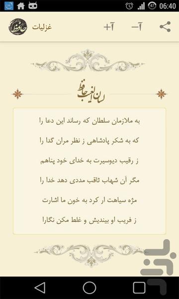 حافظ - عکس برنامه موبایلی اندروید