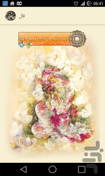 حافظ - عکس برنامه موبایلی اندروید