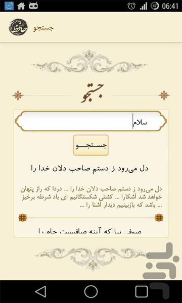 حافظ - عکس برنامه موبایلی اندروید