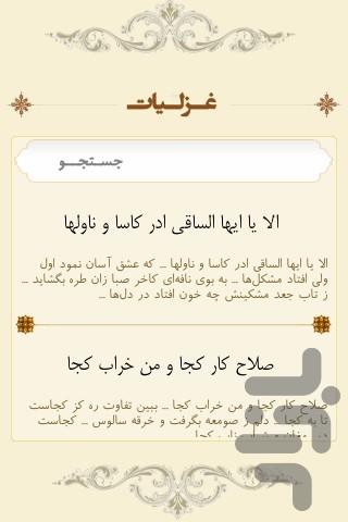 Hafez (Demo) - Image screenshot of android app