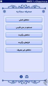 صحیفه سجادیه - عکس برنامه موبایلی اندروید