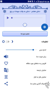 صحیفه سجادیه - عکس برنامه موبایلی اندروید