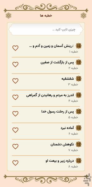 نهج البلاغه - Image screenshot of android app