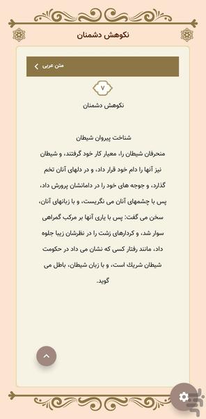 نهج البلاغه - Image screenshot of android app