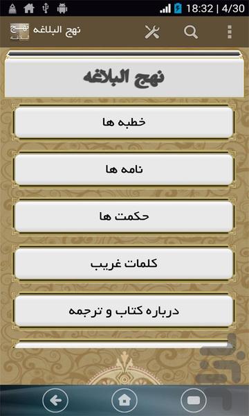 Nahjol Balagheh - Image screenshot of android app