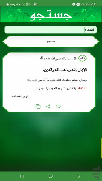 Nahj al-fasahe - Image screenshot of android app