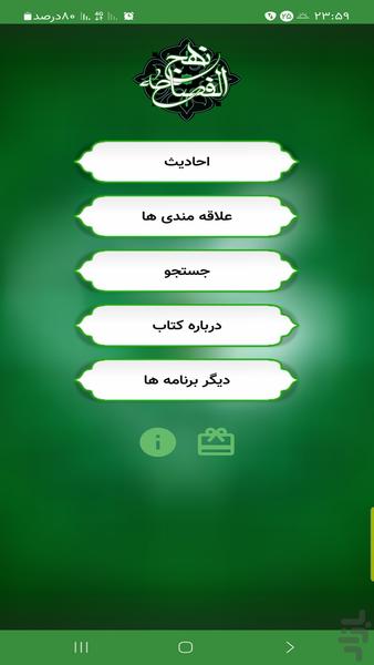 نهج الفصاحه - عکس برنامه موبایلی اندروید