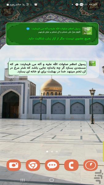 نهج الفصاحه - عکس برنامه موبایلی اندروید