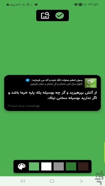 Nahj al-fasahe - Image screenshot of android app