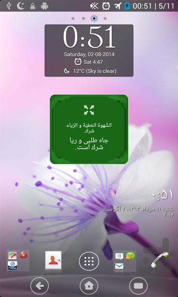 Nahj al-fasahe - Image screenshot of android app