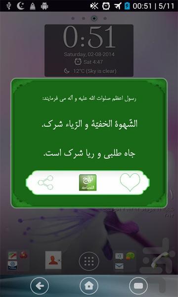 نهج الفصاحه - عکس برنامه موبایلی اندروید