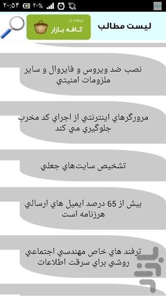 پیدا کردن دزد اینترنت در یک دقیقه - Image screenshot of android app