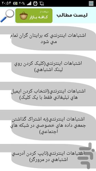 حبس دزد اینترنت - عکس برنامه موبایلی اندروید