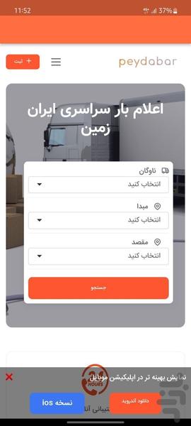 پیدابار - Image screenshot of android app