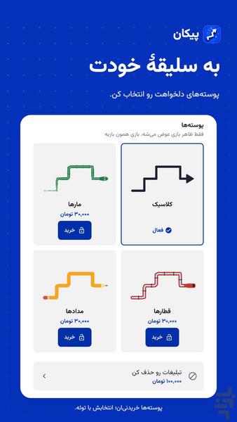 پیکان: بازی فکری - عکس بازی موبایلی اندروید