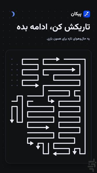 پیکان: بازی فکری - عکس بازی موبایلی اندروید