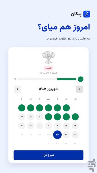 پیکان: بازی فکری - عکس بازی موبایلی اندروید