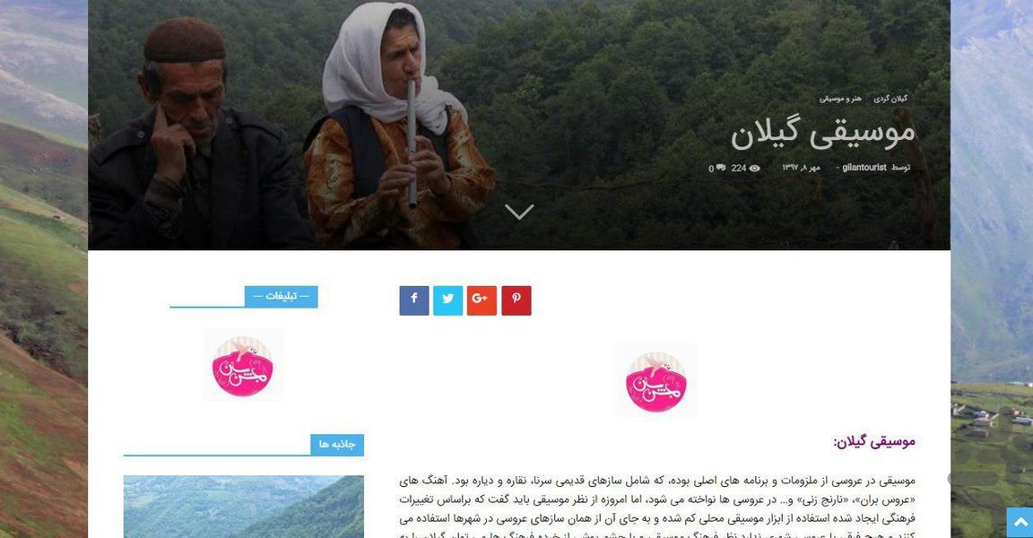 گیلان توریست - عکس برنامه موبایلی اندروید