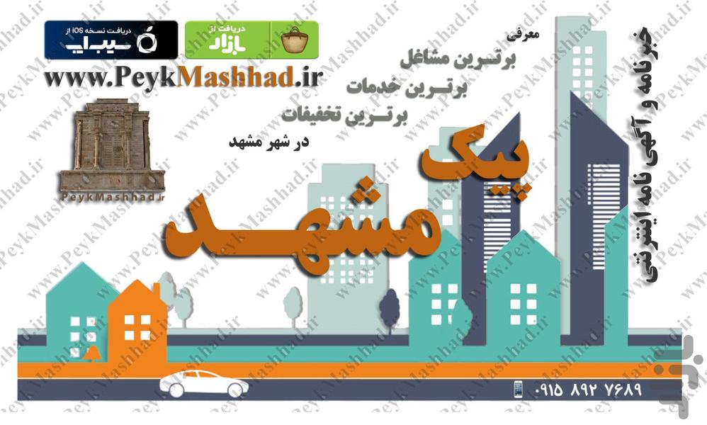 Peyk Mashhad - Image screenshot of android app