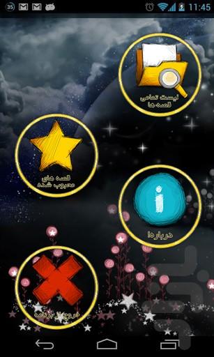 قصه شب کودک - Image screenshot of android app