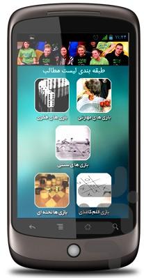 سرگرمی های دورهمی - Image screenshot of android app