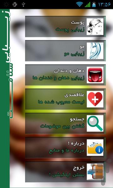 ZibaiVaSalamat - Image screenshot of android app