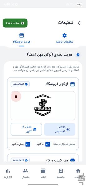 صدور - عکس برنامه موبایلی اندروید