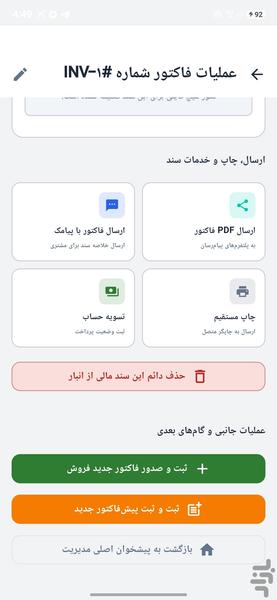 صدور - عکس برنامه موبایلی اندروید